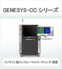 GENESYS-CC装置